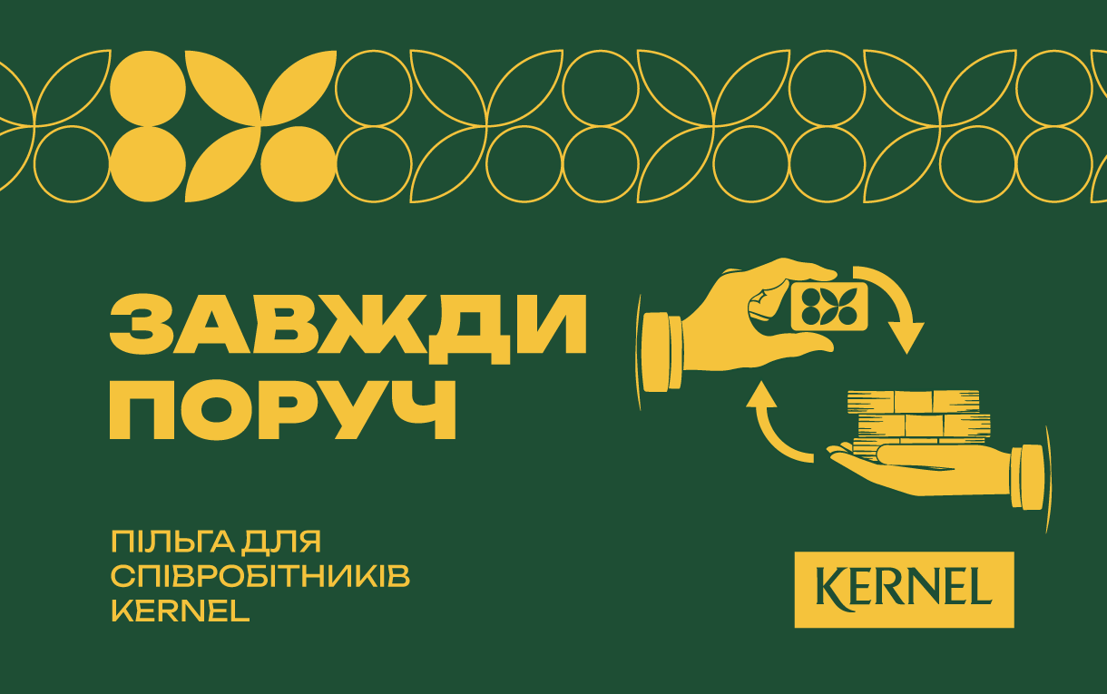 Пільга Кернел
