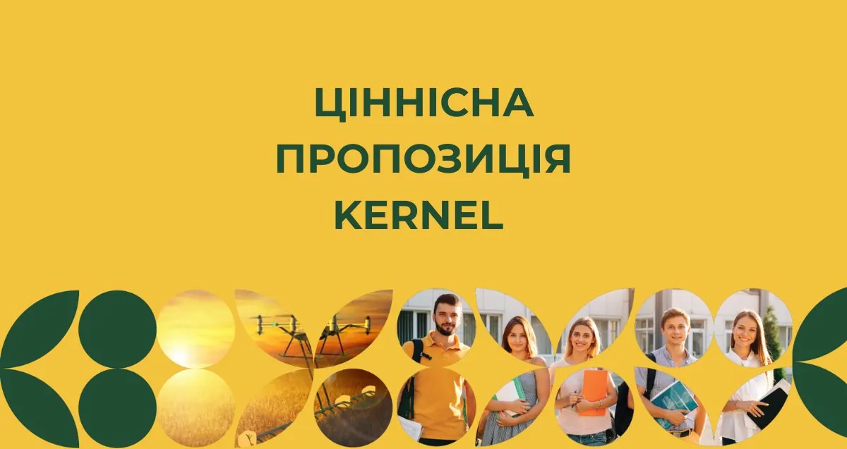 Kernel бренд роботодавця